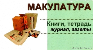 Дорого куплю макулатуру #1614333