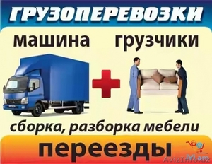Услуги Грузовых авто Газелей.Переезды!. #1615289