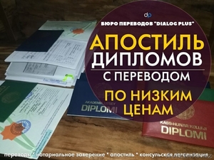 Апостиль и легализация документов! Языковые переводы! Низкие цены!  #1619659