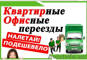Грузоперевозки. Переезды. Доставка груза Предоставление любого вида транспорта в #1617661