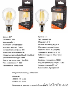 LED лампы WOLTA филамент #1622134