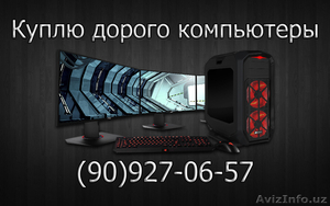 Куплю компьютеры и комплектующие #1624961