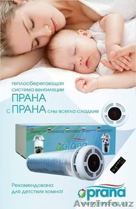 Рекуператор «Prana 200С» #1629930