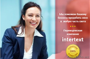 Профессиональный технический перевод — Переводческая компания INTERTEXT #1630062