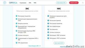 ИННОВАЦИОННАЯ МЕДИЦИНСКАЯ ИНФОРМАЦИОННАЯ СИСТЕМА  #1630295