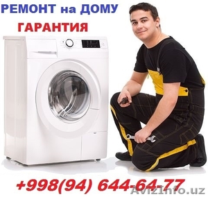 Ремонт Стиральных Машин в Ташкенте. #791501