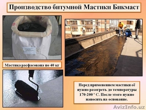 Мастика битумная «Бикмаст» марки БМ-Г #1633465