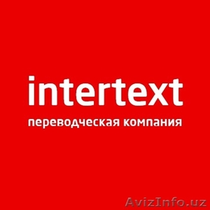 Бюро переводов предоставляет услуги нотариального перевода #1634106