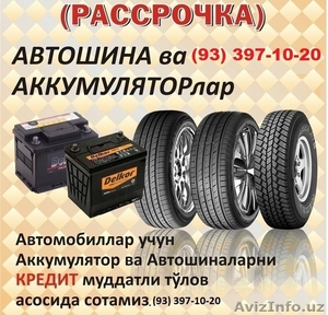 Авто шиналарни насияга сотаман. #1634843