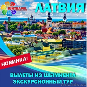 Sun Travel Group Латвия-Литва-Эстония   #1638062