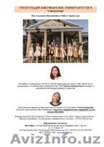 Презентация Американских университетов #1638826