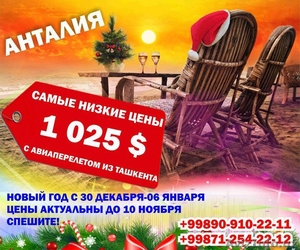 Sun Travel Group НОВЫЙ ГОД в любимой Турции! #1637640