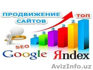 Оптимизация и продвижение в поисковых системах.