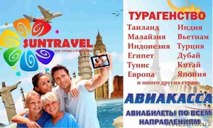 Авиакасса Турагенство Sun Travel Group #1636941