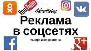  Реклама в Соц.сетях или SMM  #1642415