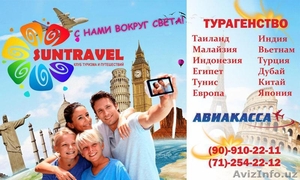 Турагентство Sun Travel #1641883
