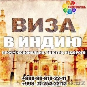 Туристические визы в Индию #1641928