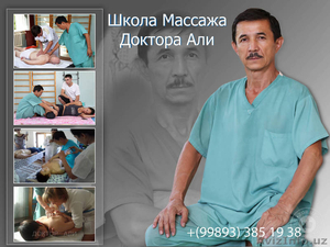 Курсы массажа в Ташкенте. #1500850