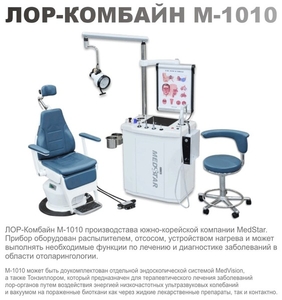 ЛОР-комбайн #1651024