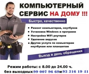 Качественная помощь по компьютерам #1656862