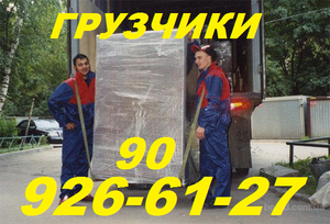 Грузчики, погрузка, выгрузка, перестановка, вынос, 909266127 #1657015