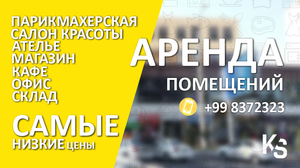 Аренда помещений #1660437