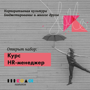 Набор на курс