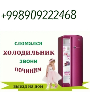 Ремонт холодильников от профессионалов на дому #1663600