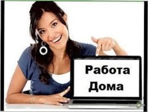Работа на дому для женщин #1668915