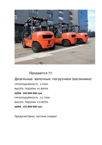 Срочно Вилочные погрузчики FLIFT 3 и 3.5тн! #1662441