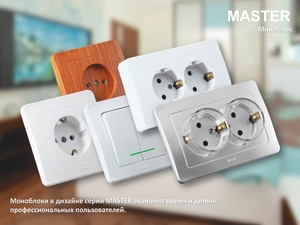 Новая серия розеток выключателей «MASTER» скрытой установки гарантия 5 лет #1407636