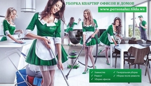 Уборка. Генеральная,  влажная уборка домов и квартир в Ташкенте,  а также после ре #1674949