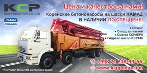 Автобетононасоса KCP48ZX170 высота подачи 47.4 м на базе шасси KAMAZ #1674159