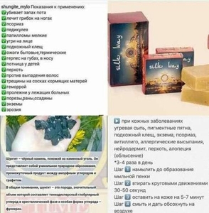 Мыло SHUNGITE WAY #1676368