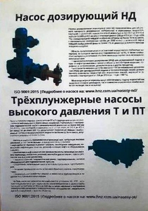 ***насосы дозировочные НД,  ПТ,  Т,  НДР-2М #1679678