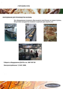 Оборудование для производства восточных сладостей #1682130