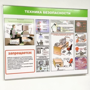 Стендов и знаков по охране труда, тех. безопасности #1684688