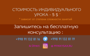 ONLINE ОБУЧЕНИЕ ИГРЕ НА САКСОФОНЕ #1688179