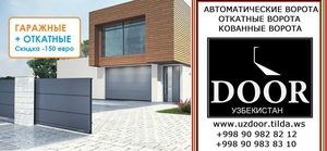 Рольставни Ташкент,  откатные ворота Ташкент Узбекистан,  автом #1689058
