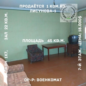 1 ком.кв. Лисунова-1. #1689415