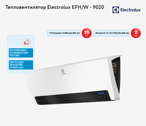 Тепловентилятор Electrolux EFH/W-9020 #1689831