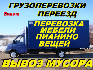 Перевозка, разборка, сборка мебели, Переезд, перевозка пианино, вещей, багажа, Грузчики #1690510