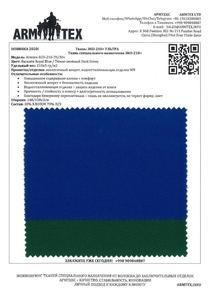 Эко 210 ткань специального назначения #1690637