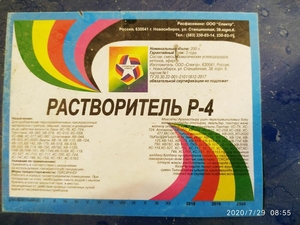 РАСТВОРИТЕЛЬ Р4  #1691465