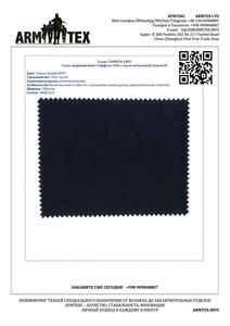 Ткань Таффета 190Т #1692347