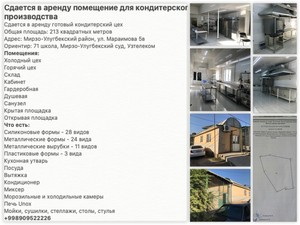 В аренду помещение для кондитерского цеха #1691098