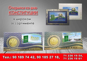 Открытки на Конституцию #1694208