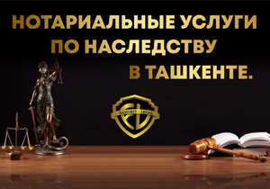 Оформление сделок с имуществом (наследство,  купля продажа) #1515625