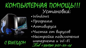 Установка продажа антивируса программ windows для комп+ноут. #1332058