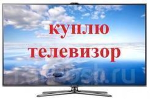 Куплю телевизор #1698066